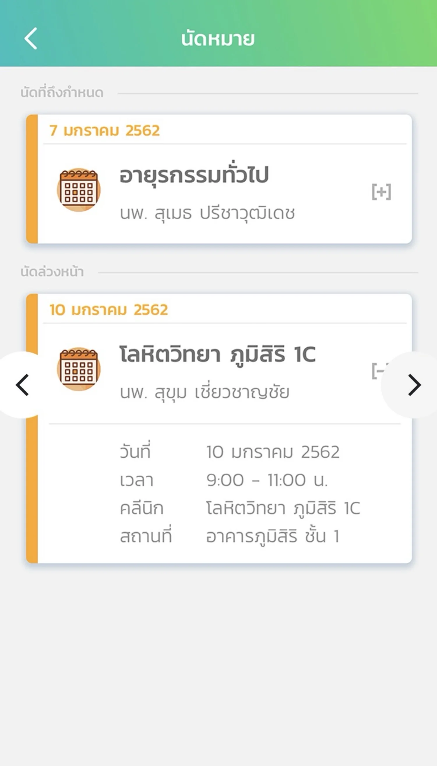 Existing Chula Care screen