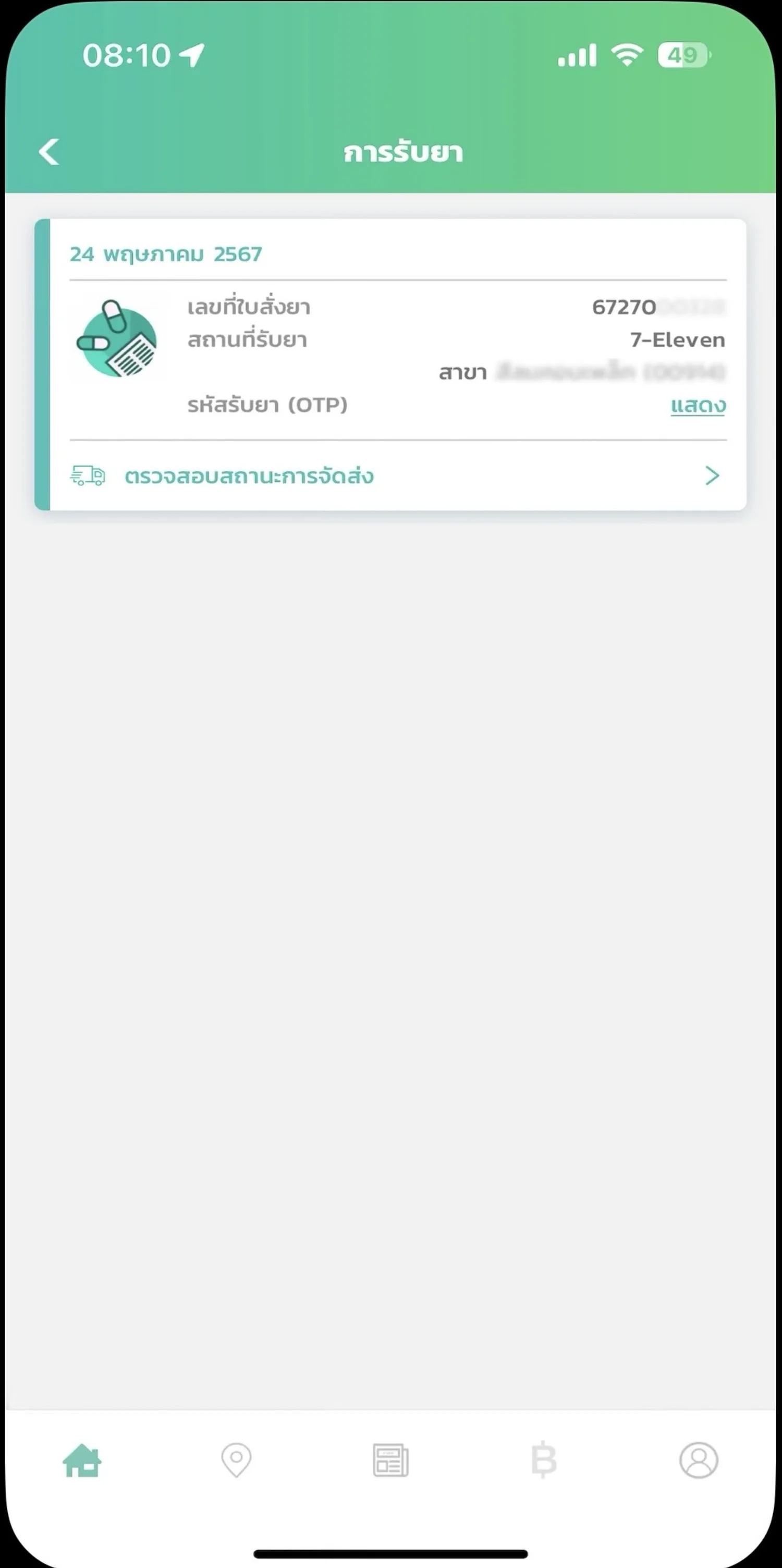 Existing Chula Care screen