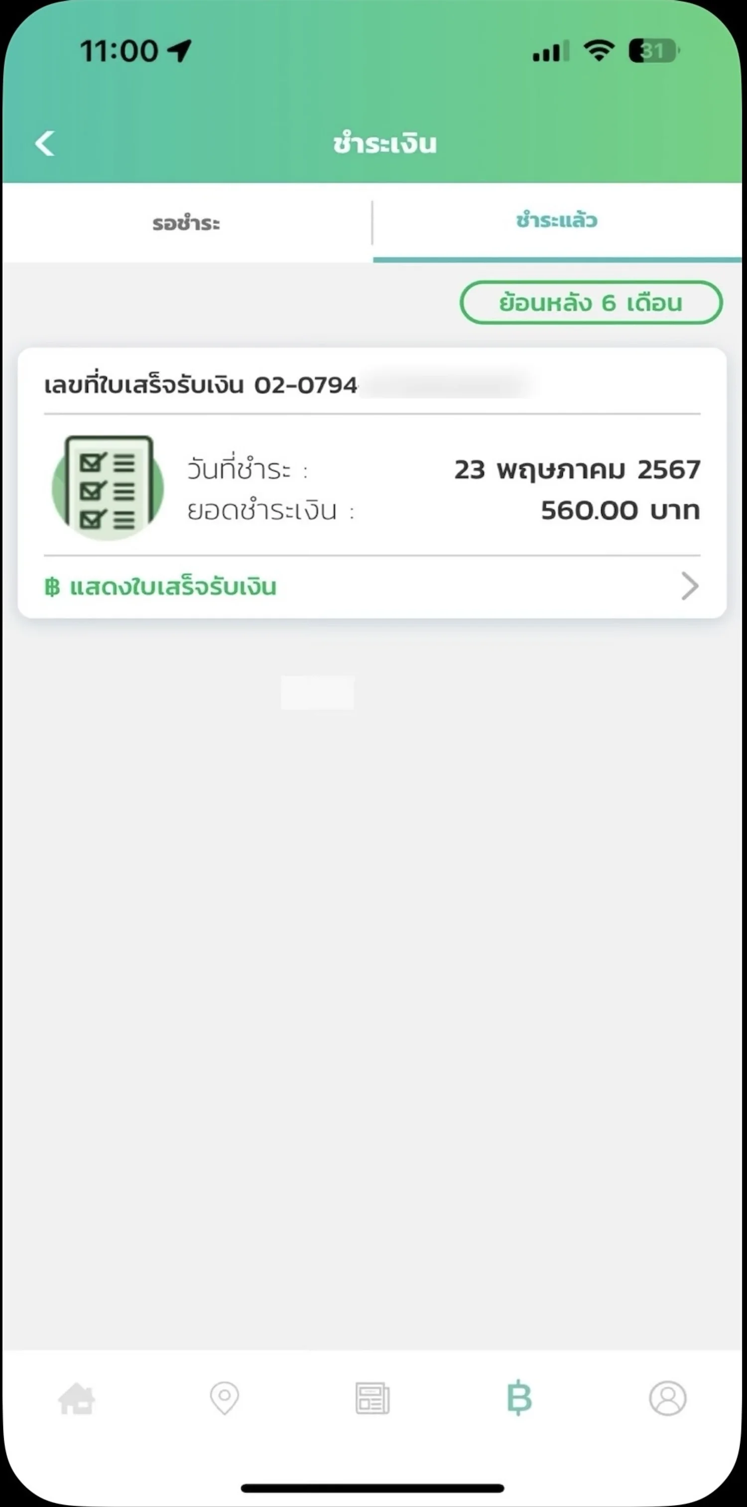 Existing Chula Care screen